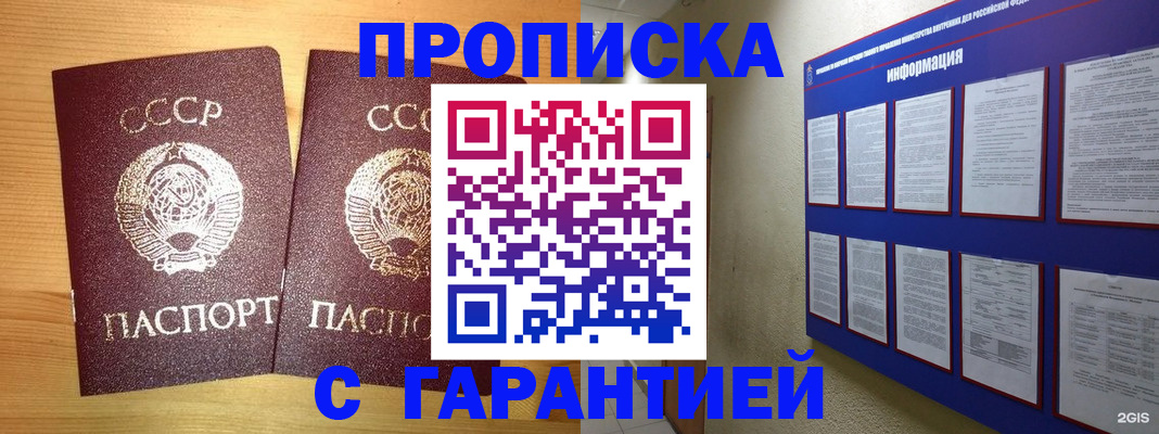 прописка паспорт в Урайе