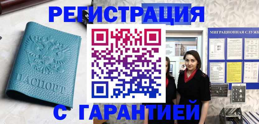 временная прописка в Урайе