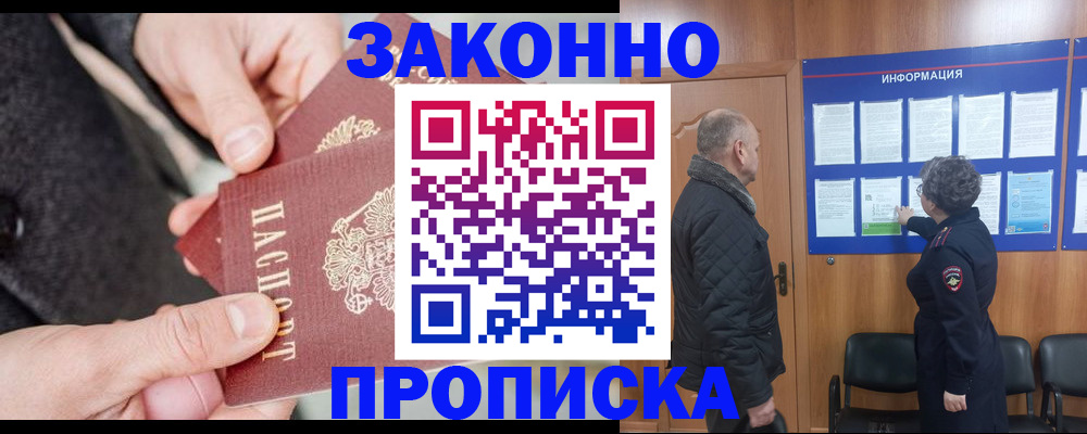 прописка регистрация в Урайе