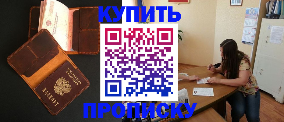 прописка в квартире в Урайе
