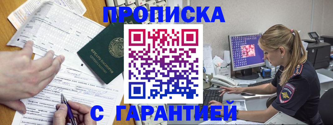 прописка для работы в Урайе